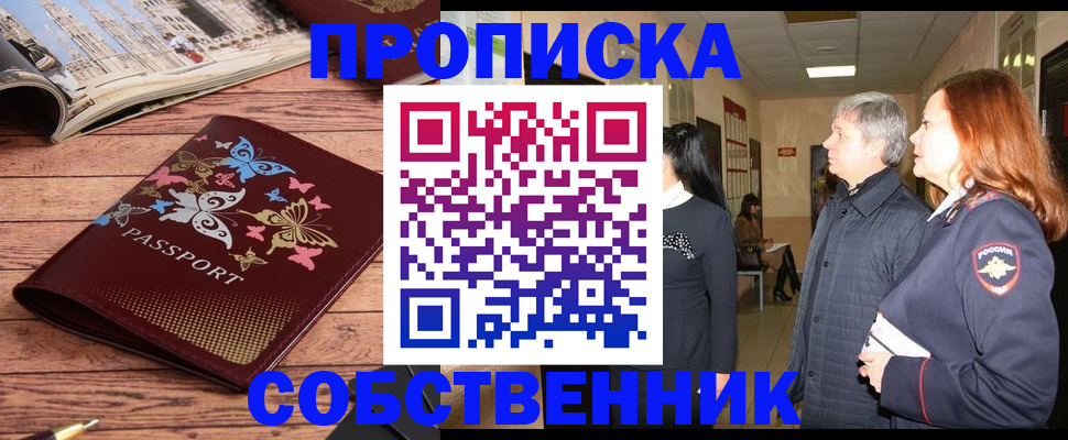 прописка ребенка в Марий Эл